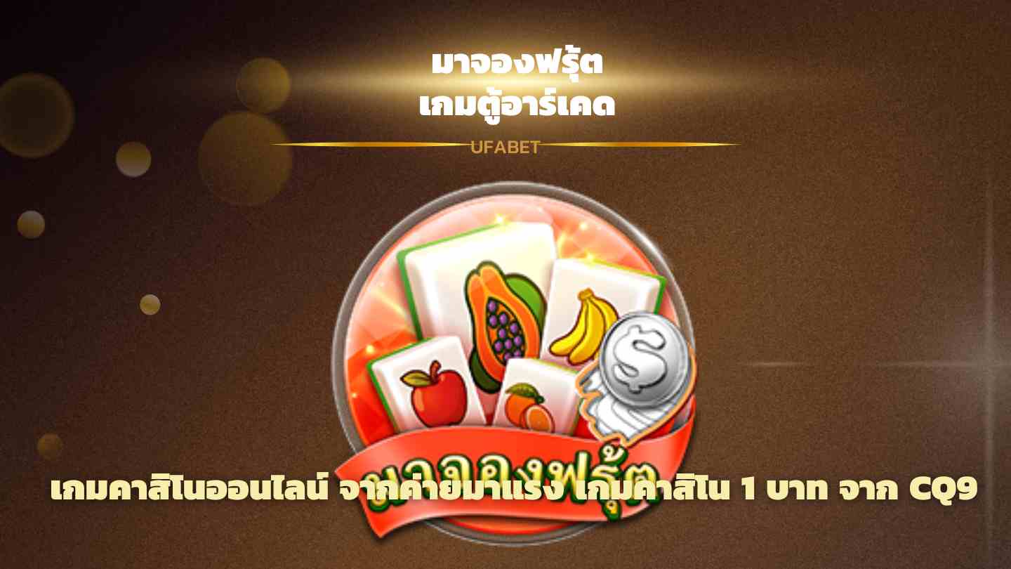 มาจองฟรุ้ต